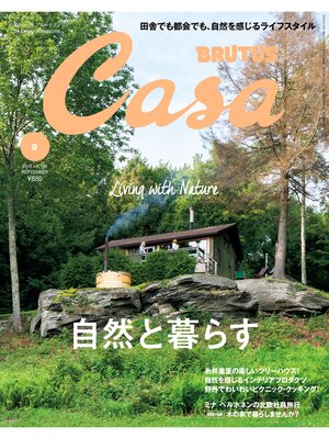 cover image of Casa BRUTUS(カーサ ブルータス) 2015年 9月号 [自然と暮らす]